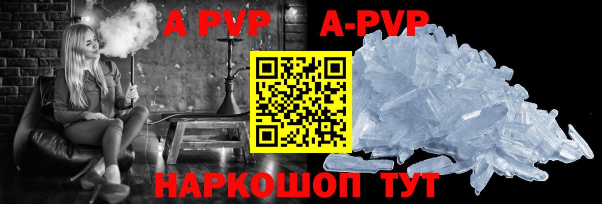 Alpha PVP Crystall  A-PVP  Alpha-PVP мука  APVP Соль  Кохма  Вход с VPN 