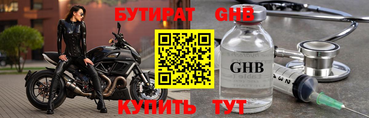 Бутират жидкий экстази Кохма