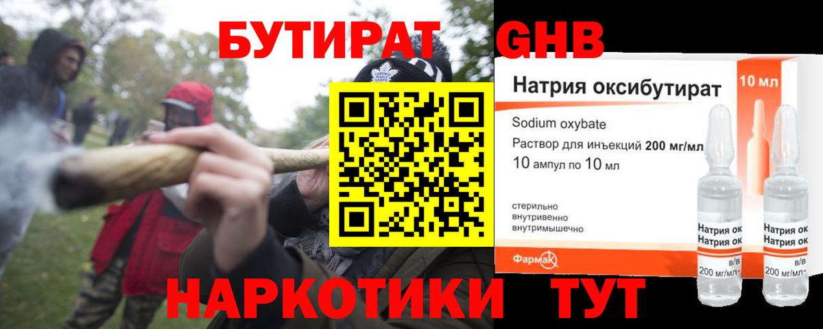 БУТИРАТ  Бутират буратино  Вход с VPN  Кохма 