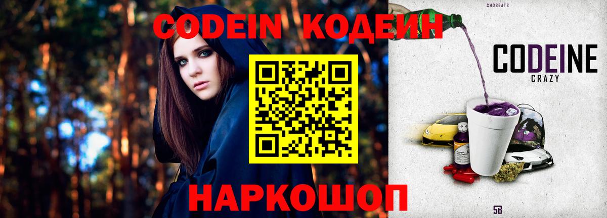 Кодеин Purple Drank Кохма