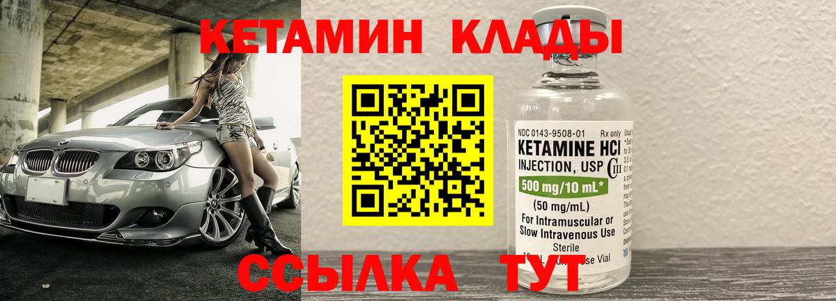Кохма  Кетамин VHQ  Вход с VPN 
