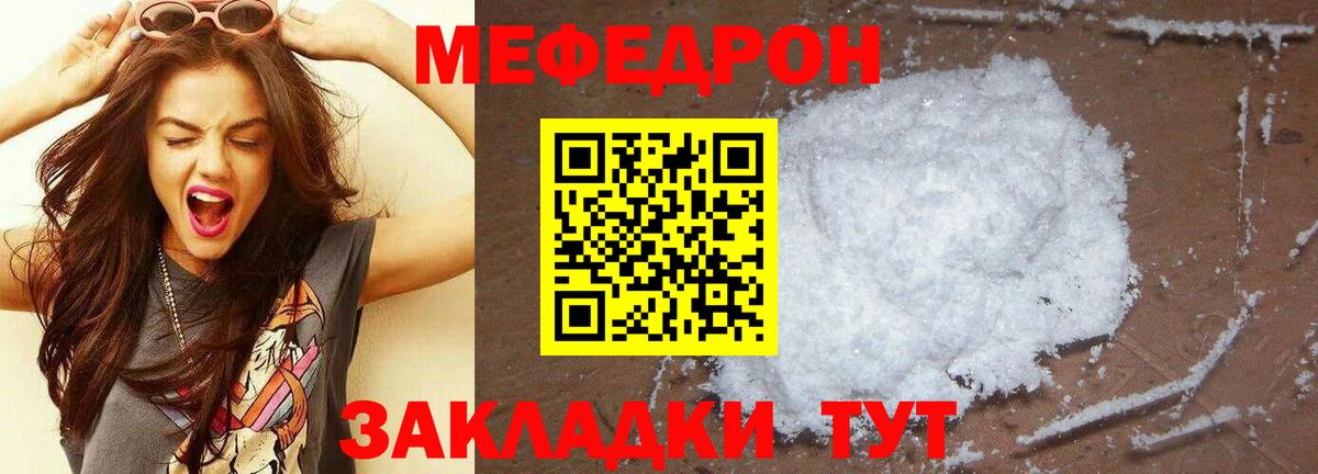 Мефедрон кристаллы  Меф mephedrone  Вход с VPN  МЕФ  Кохма 