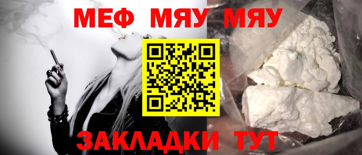Меф мяу мяу мука Кохма