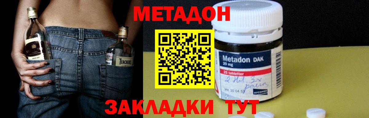 МЕТАДОН methadone  Вход с VPN  Кохма 