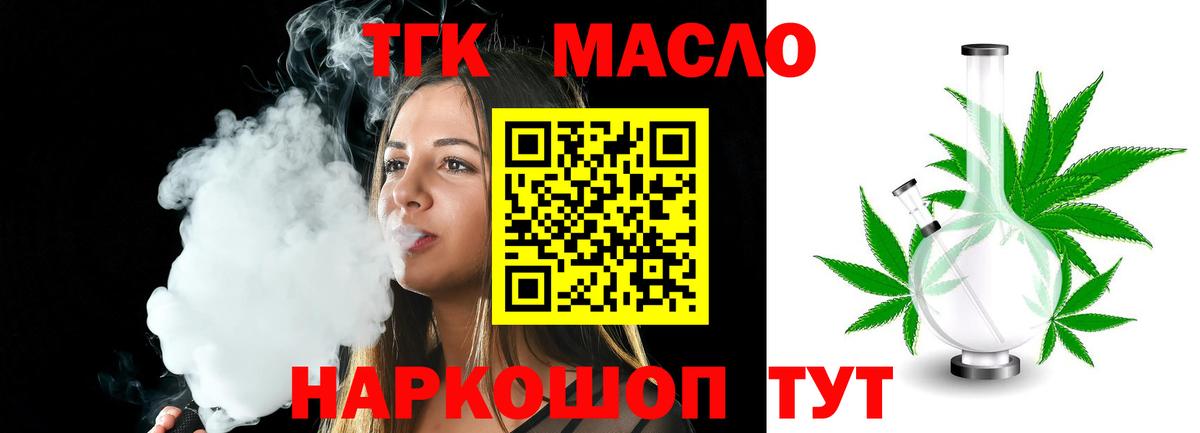 ТГК THC oil  как найти закладки  Дистиллят ТГК Wax  Кохма  Вход с VPN 